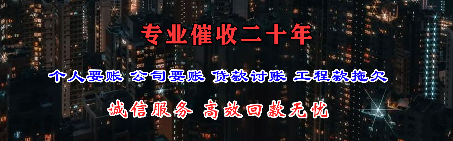 定远收账公司